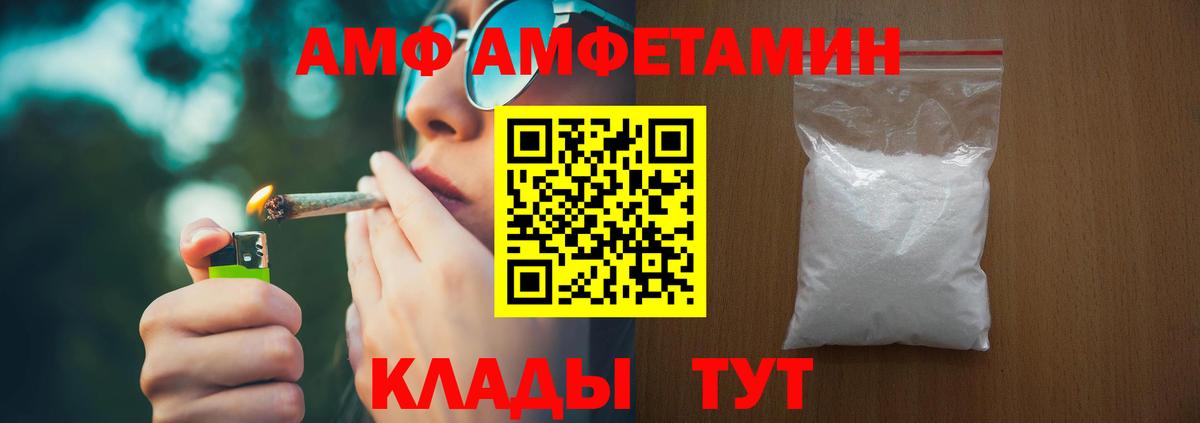 АМФ Розовый Протвино