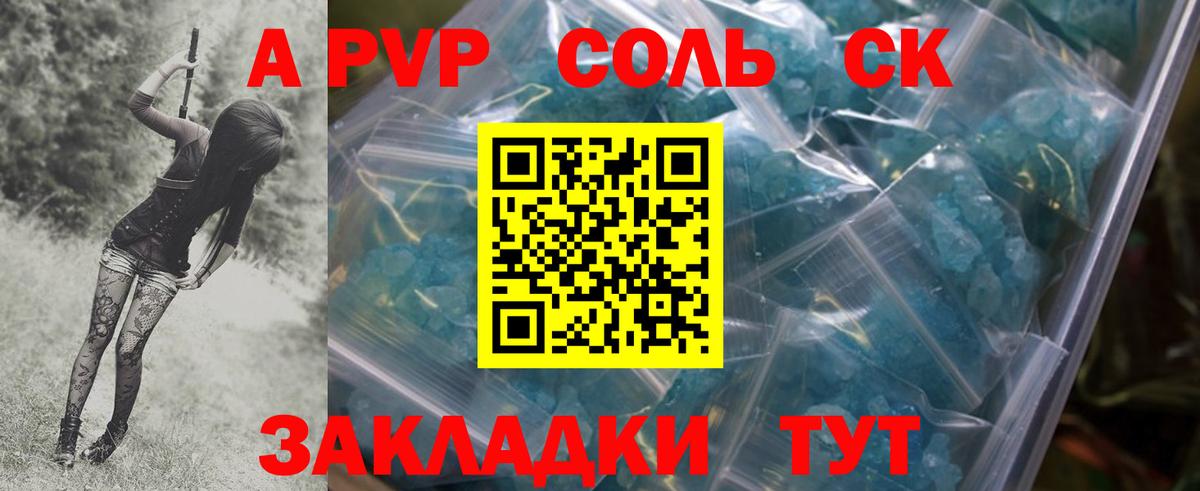 Альфа ПВП Crystall Протвино