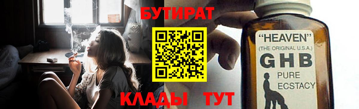 Бутират  БУТИРАТ Butirat  Вход с VPN  Протвино 