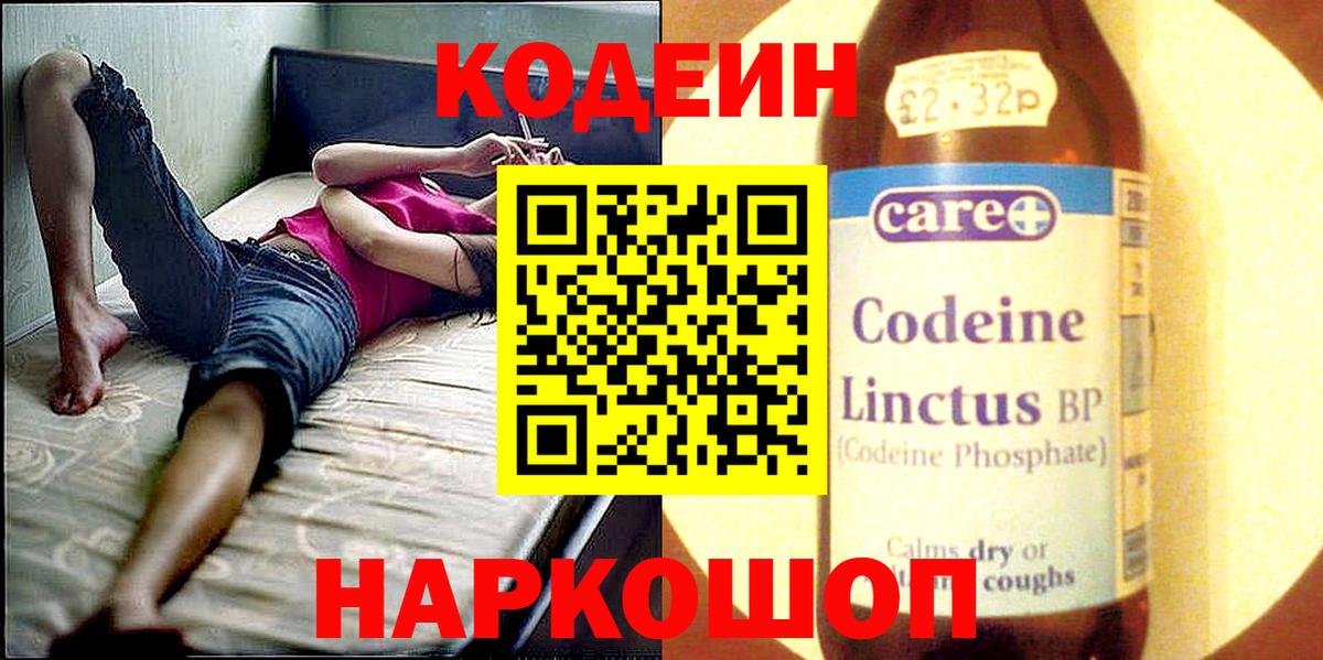 Кодеин Purple Drank  Вход с VPN  Протвино  Кодеиновый сироп Lean напиток Lean (лин) 