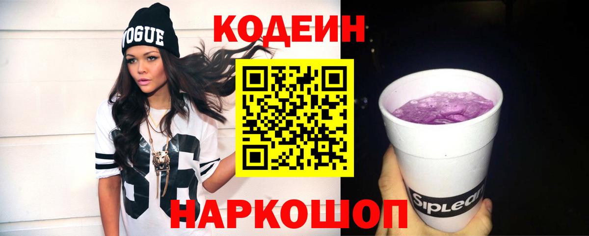 Codein Purple Drank Протвино