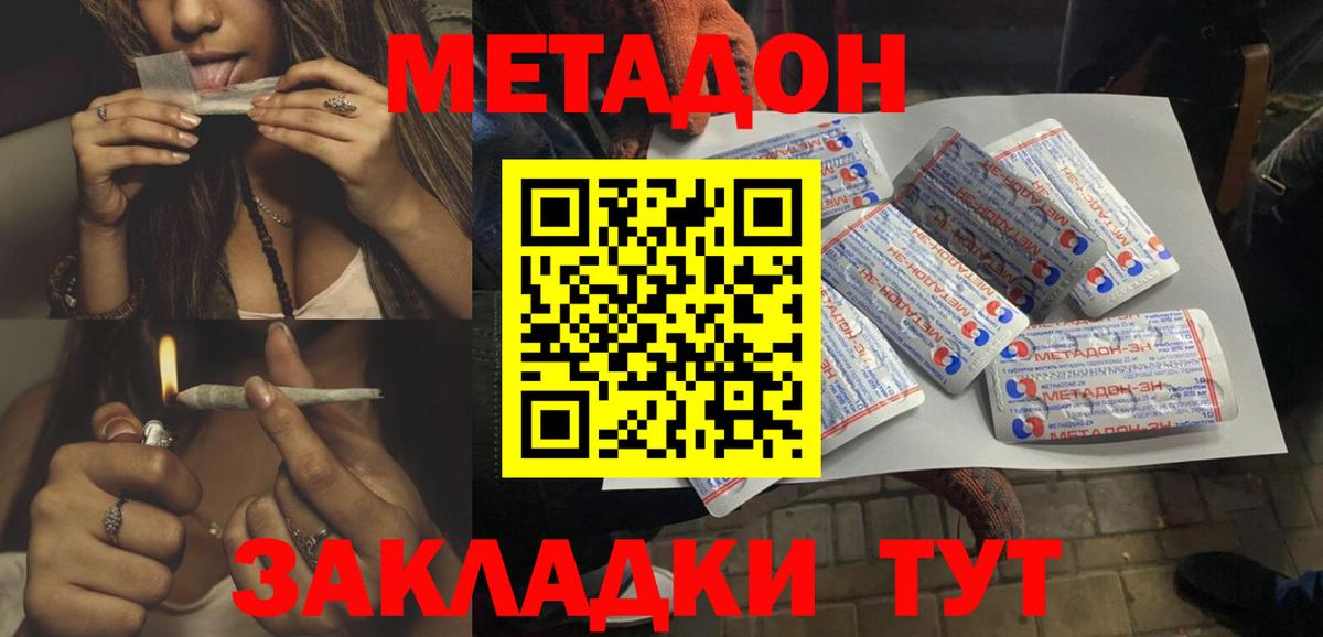Метадон мёд Протвино