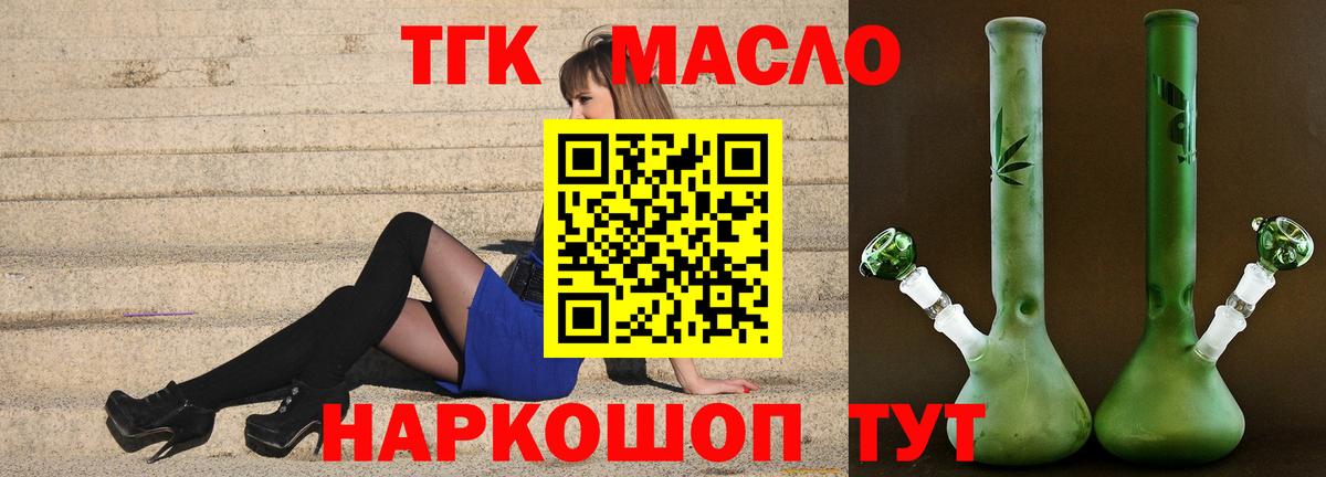 ТГК гашишное масло Протвино